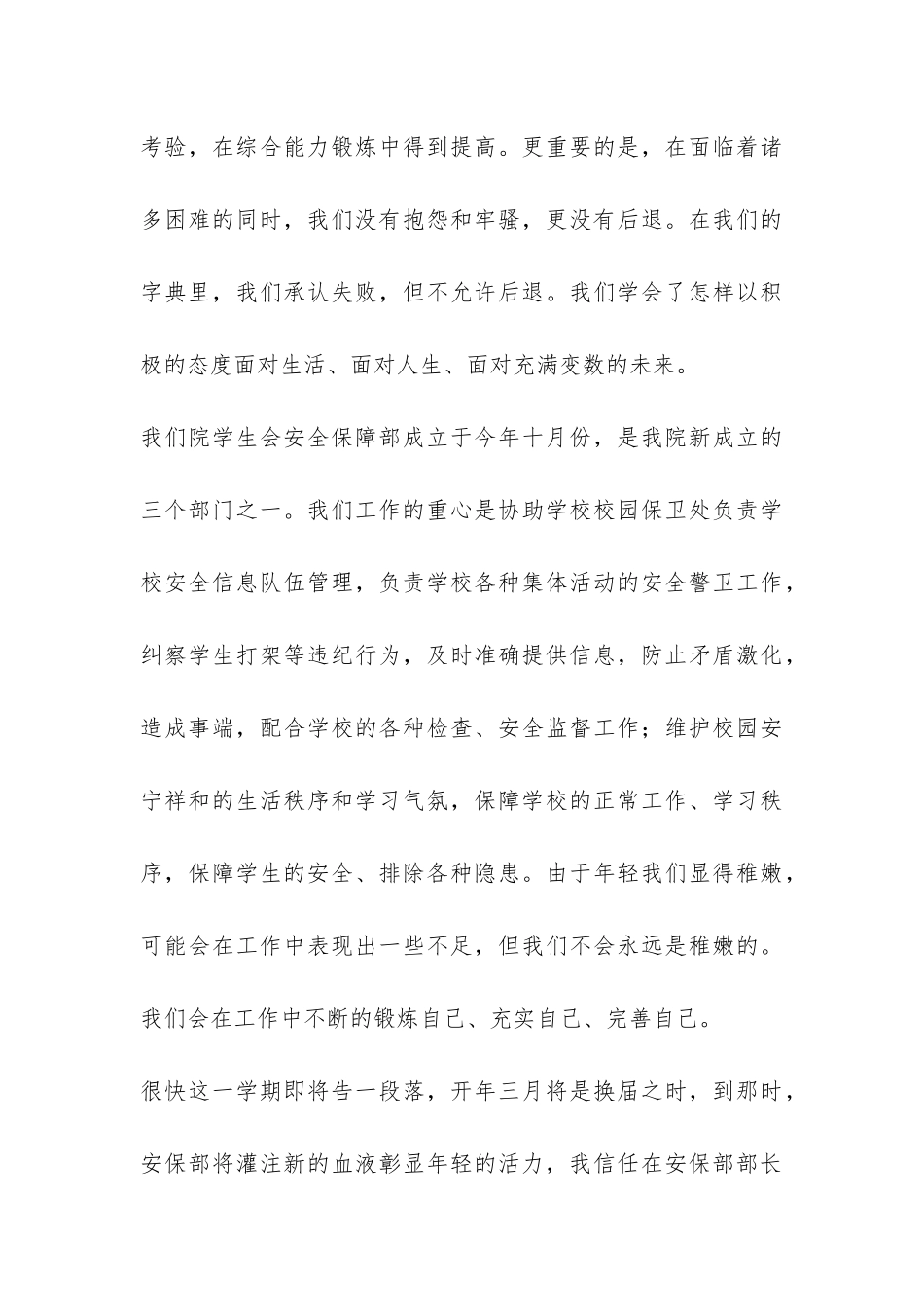 校园安全保障部工作总结-_第3页
