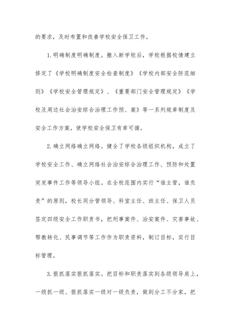 校园安全保卫个人工作总结3篇-学校安全保卫处工作总结_第3页