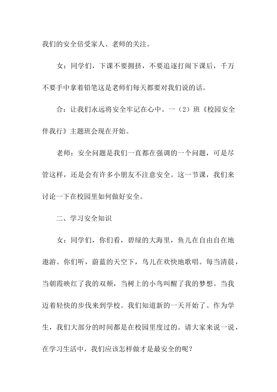 校园安全伴我行生命教育主题班会活动方案_第2页