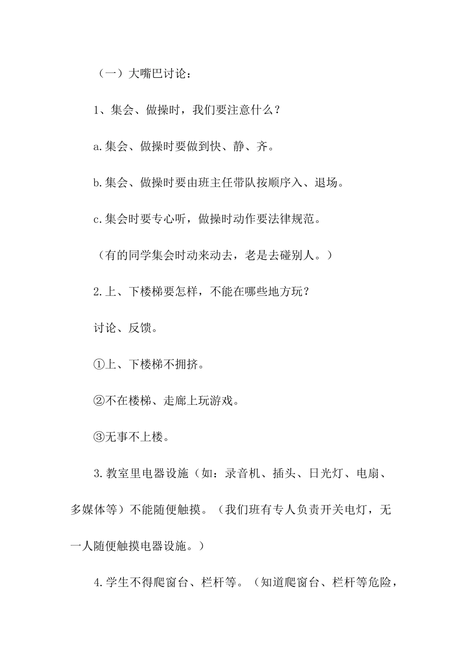 校园安全伴我行生命教育主题班会活动方案_第3页