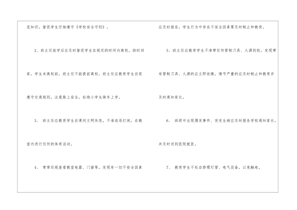 校园安全协议责任书_第2页