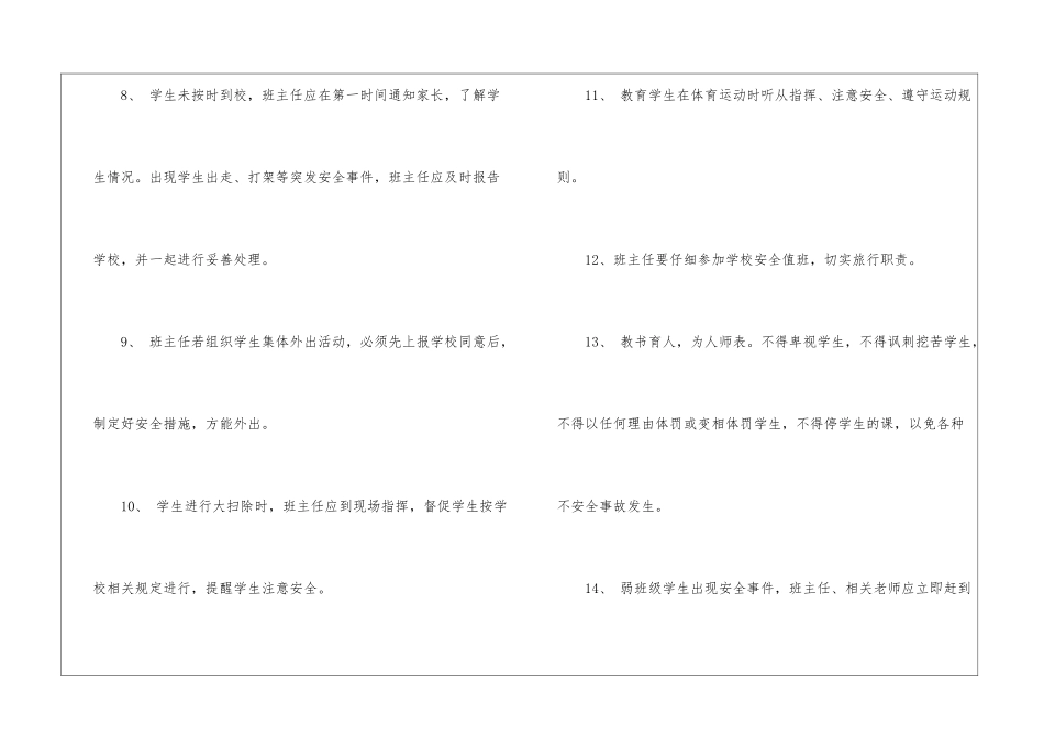 校园安全协议责任书_第3页