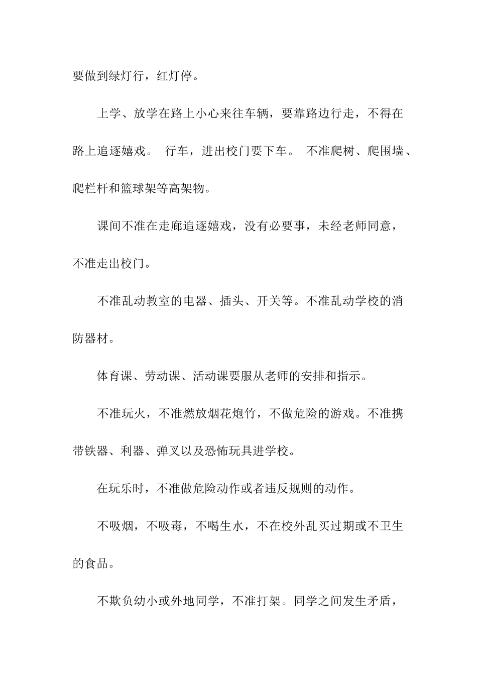 校园安全健康广播稿_第2页