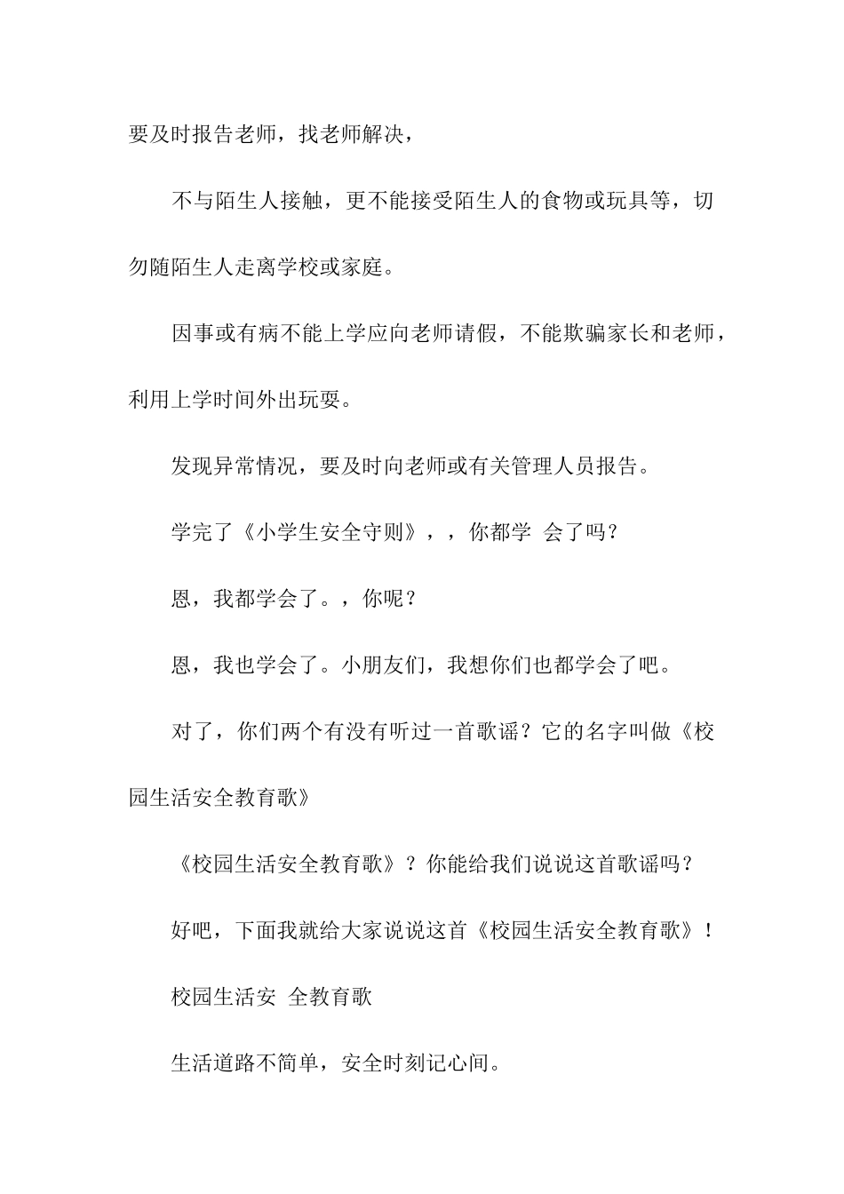 校园安全健康广播稿_第3页