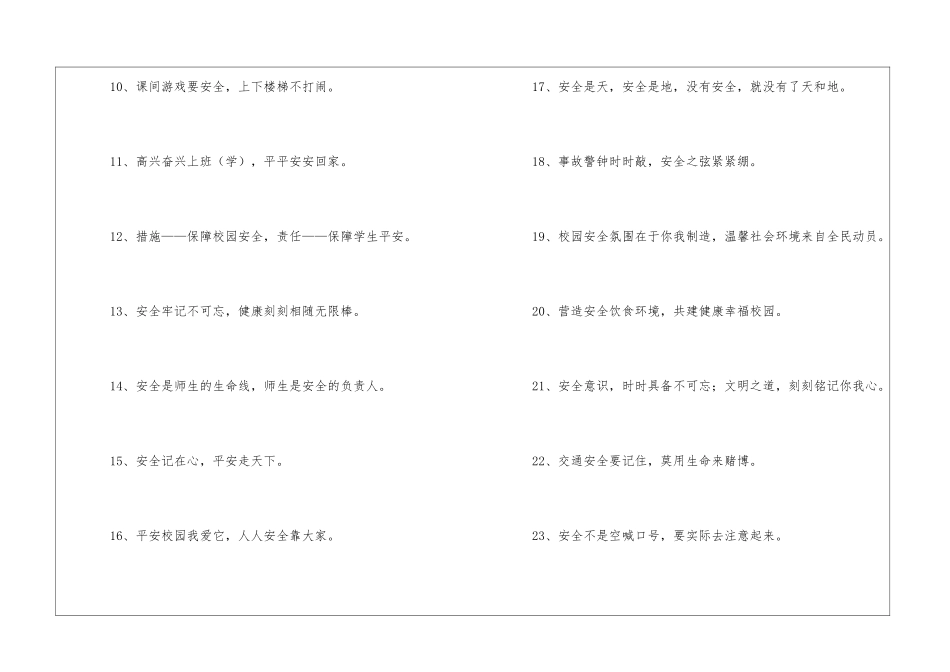 校园安全名言警句_第2页