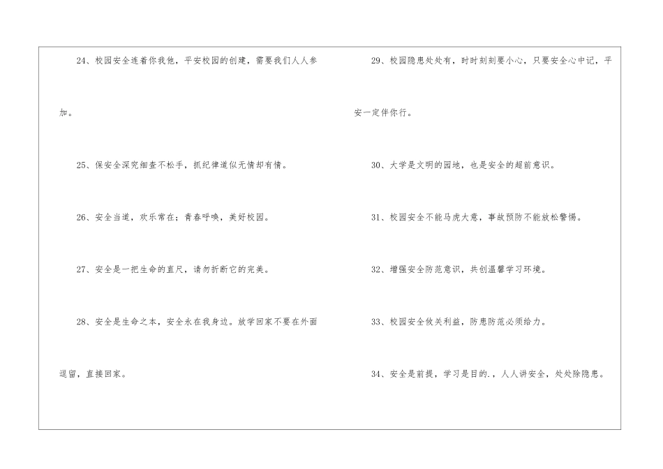 校园安全名言警句_第3页