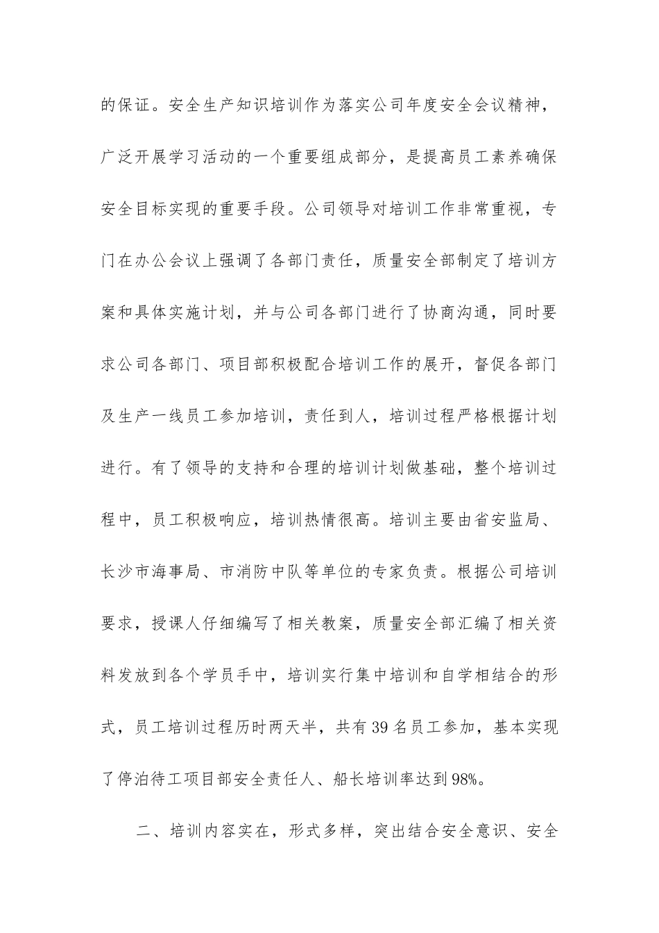 校园安全培训心得模板_第2页