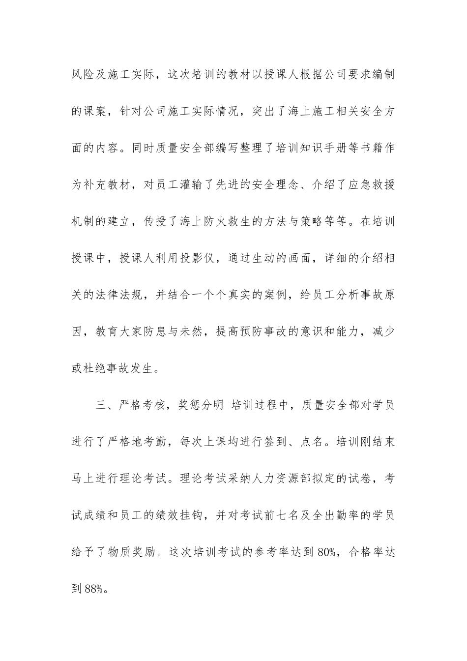 校园安全培训心得模板_第3页