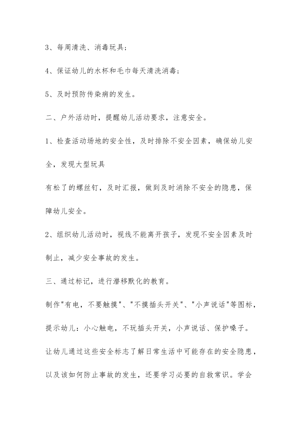 校园安全培训总结心得体会6篇-学校安全培训心得体会_第2页