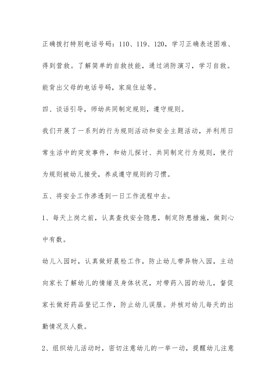 校园安全培训总结心得体会6篇-学校安全培训心得体会_第3页