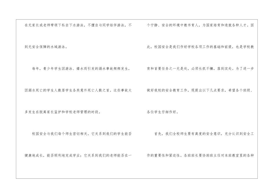 校园安全工作总结7篇_第2页