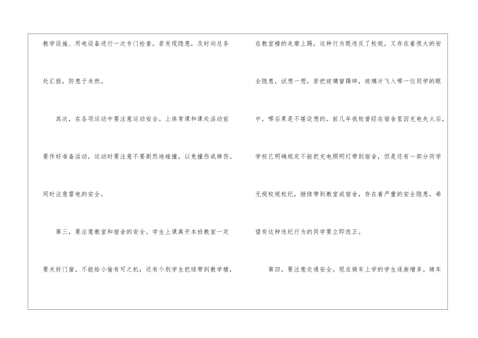 校园安全工作总结7篇_第3页