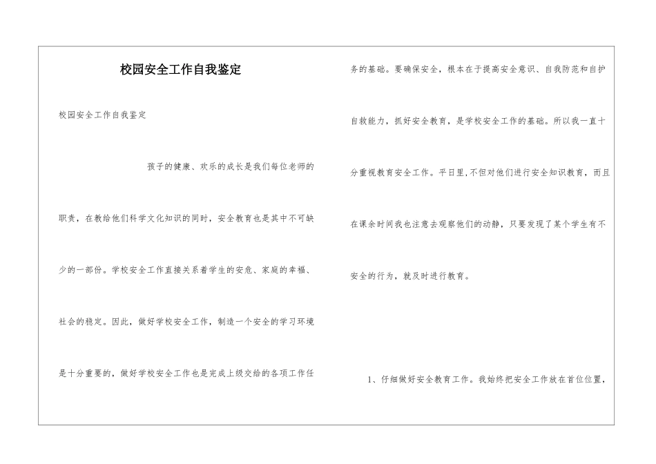 校园安全工作自我鉴定_第1页