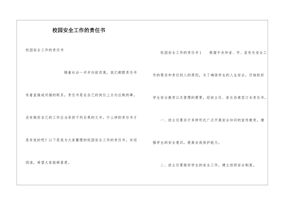 校园安全工作的责任书_第1页