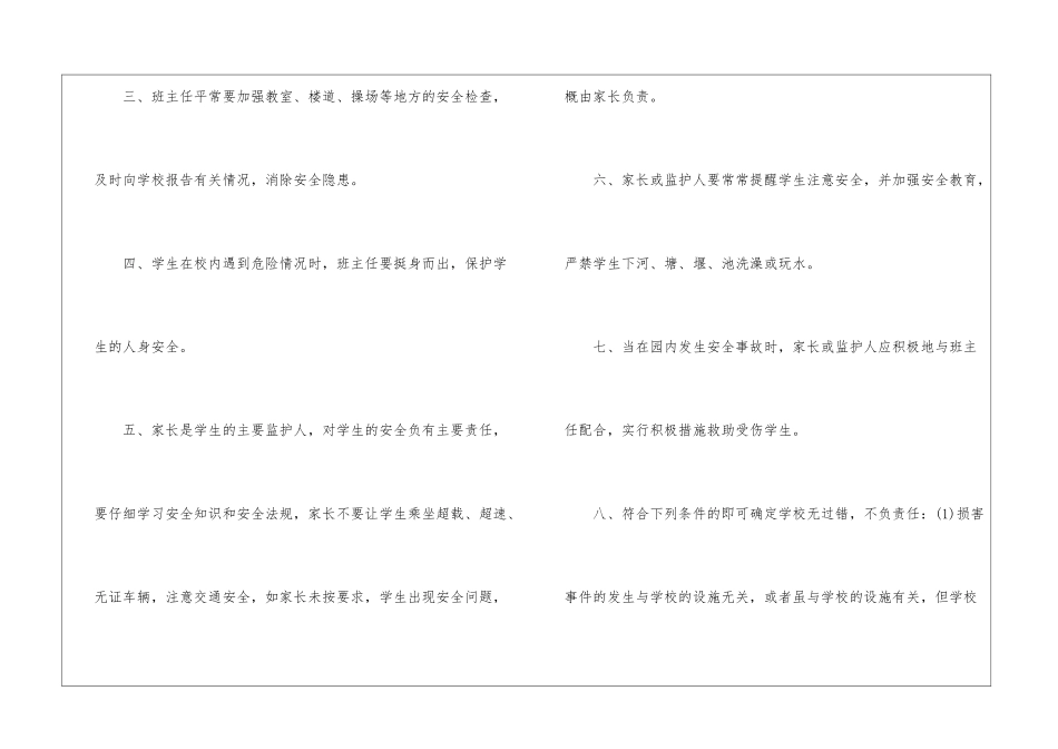 校园安全工作的责任书_第2页