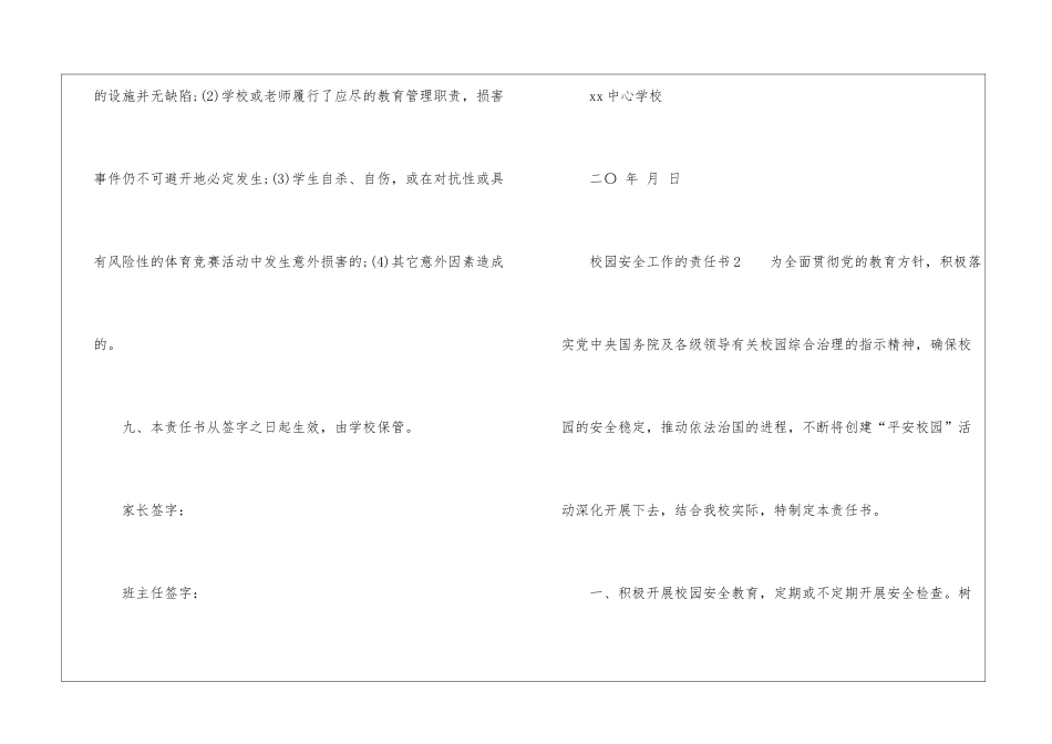 校园安全工作的责任书_第3页
