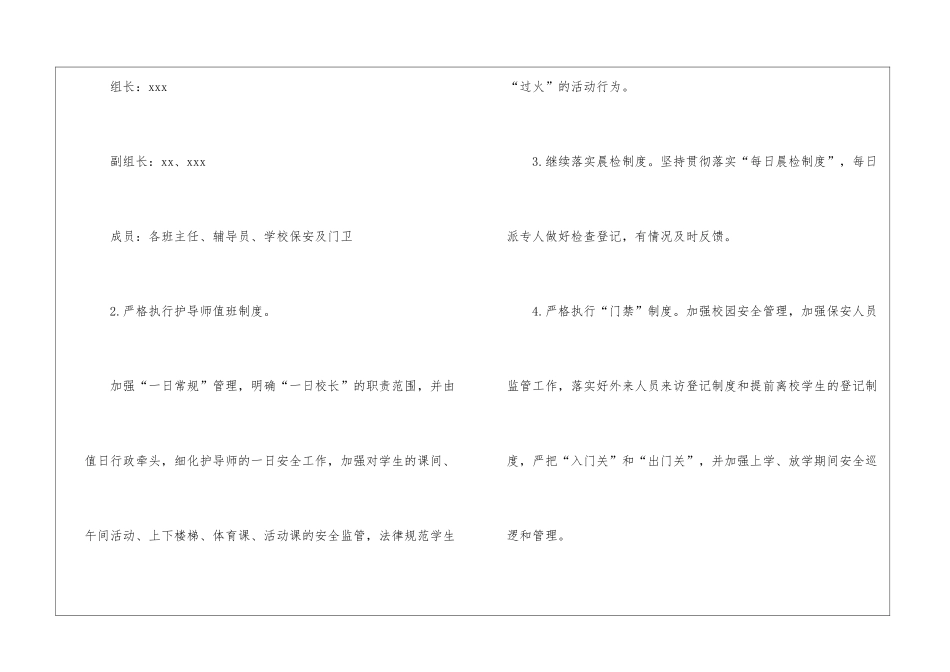 校园安全工作计划模板汇编六篇_第2页