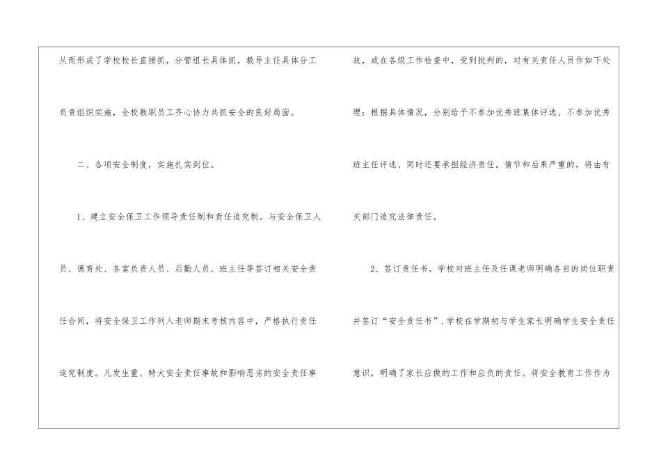 校园安全工作计划四篇_第3页