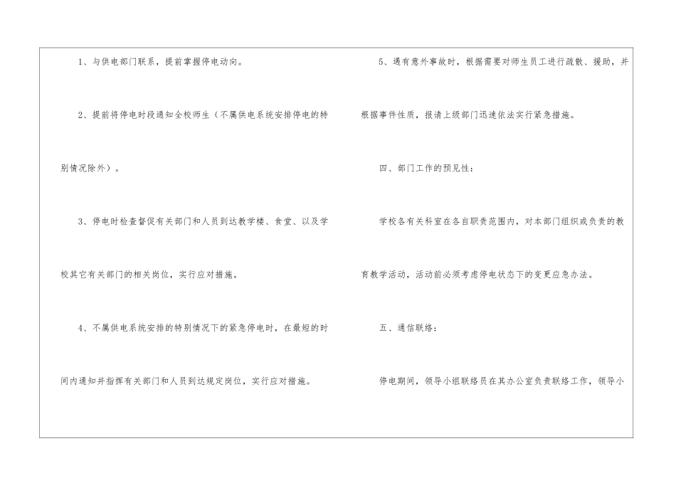 校园安全应急预案(通用5篇)_第2页