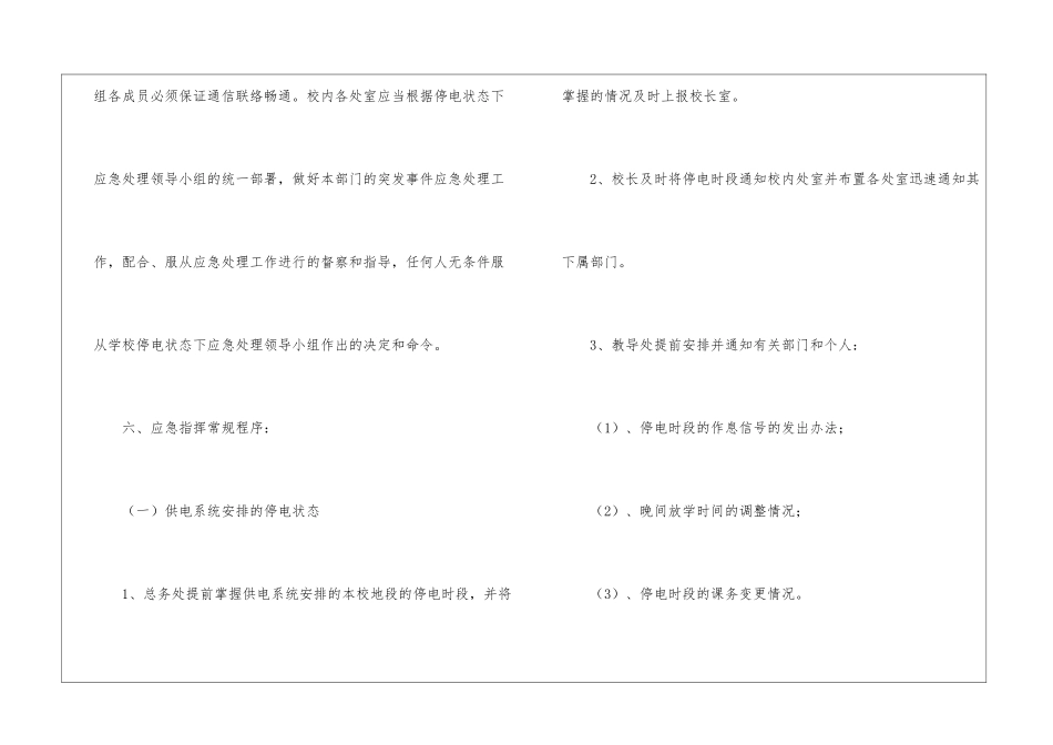 校园安全应急预案(通用5篇)_第3页