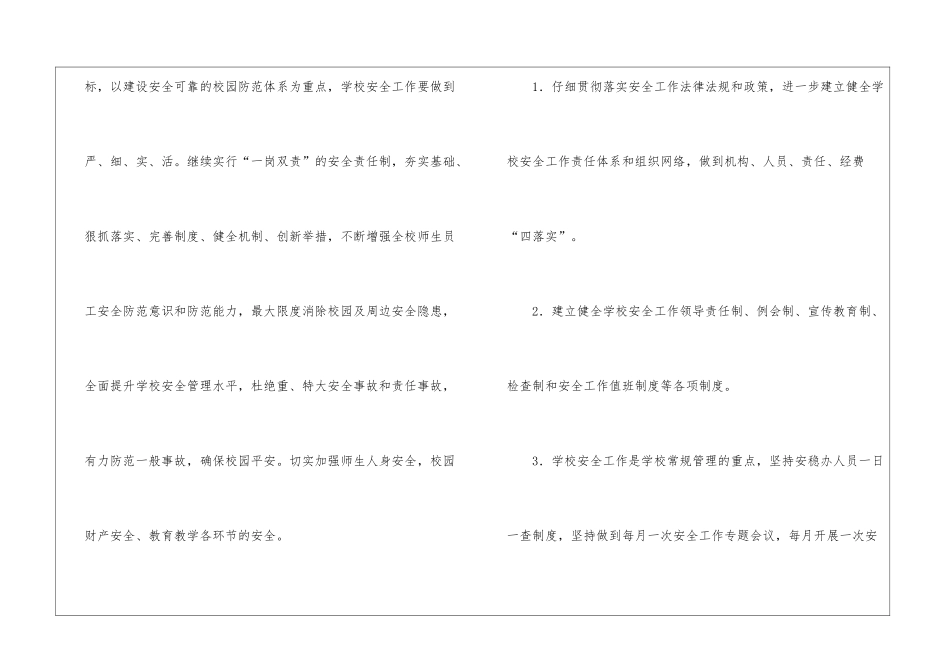 校园安全工作计划集合五篇_第3页