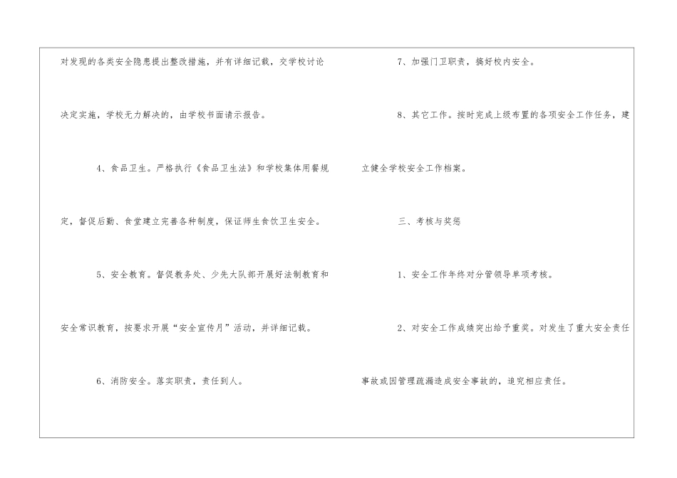 校园安全工作责任书_第3页