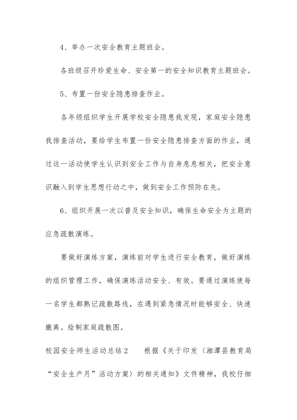 校园安全师生活动总结3篇_第3页