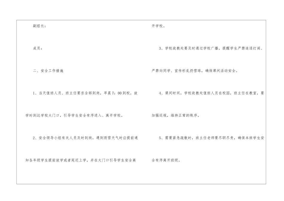 校园安全应急预案(通用6篇)_第2页