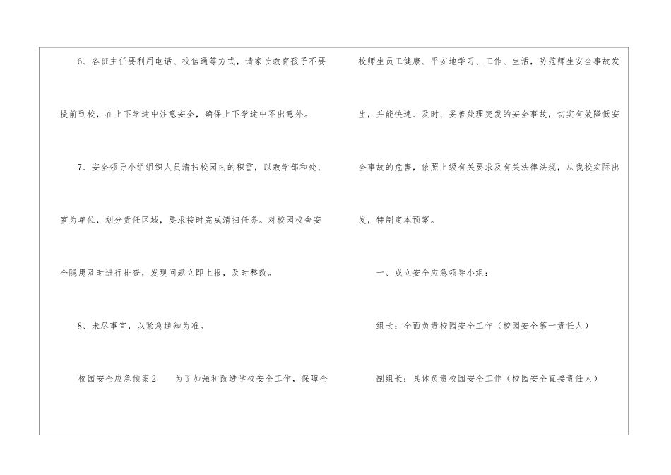 校园安全应急预案(通用6篇)_第3页