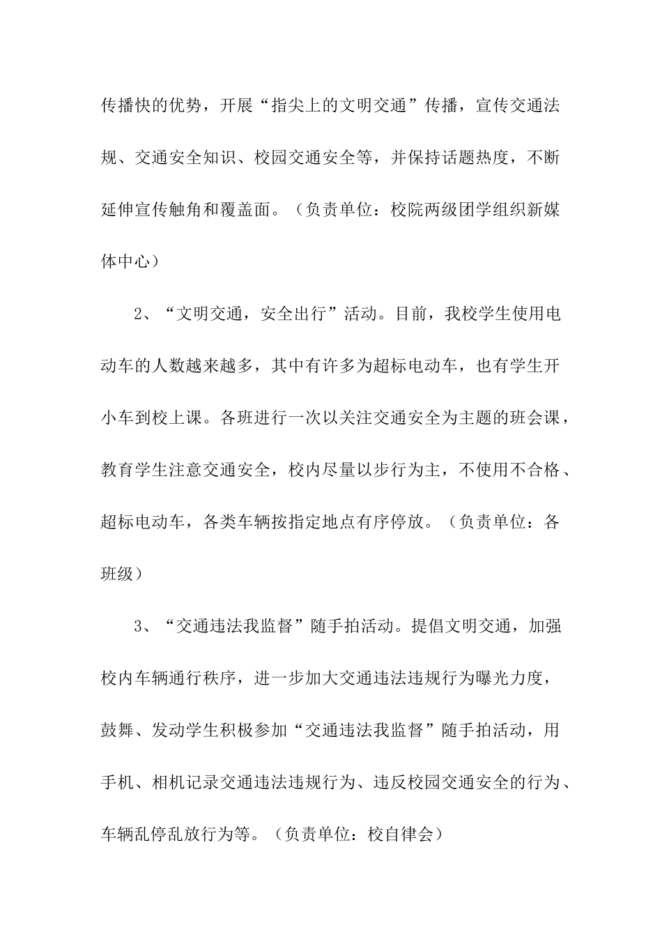 校园安全拉练活动方案_第2页