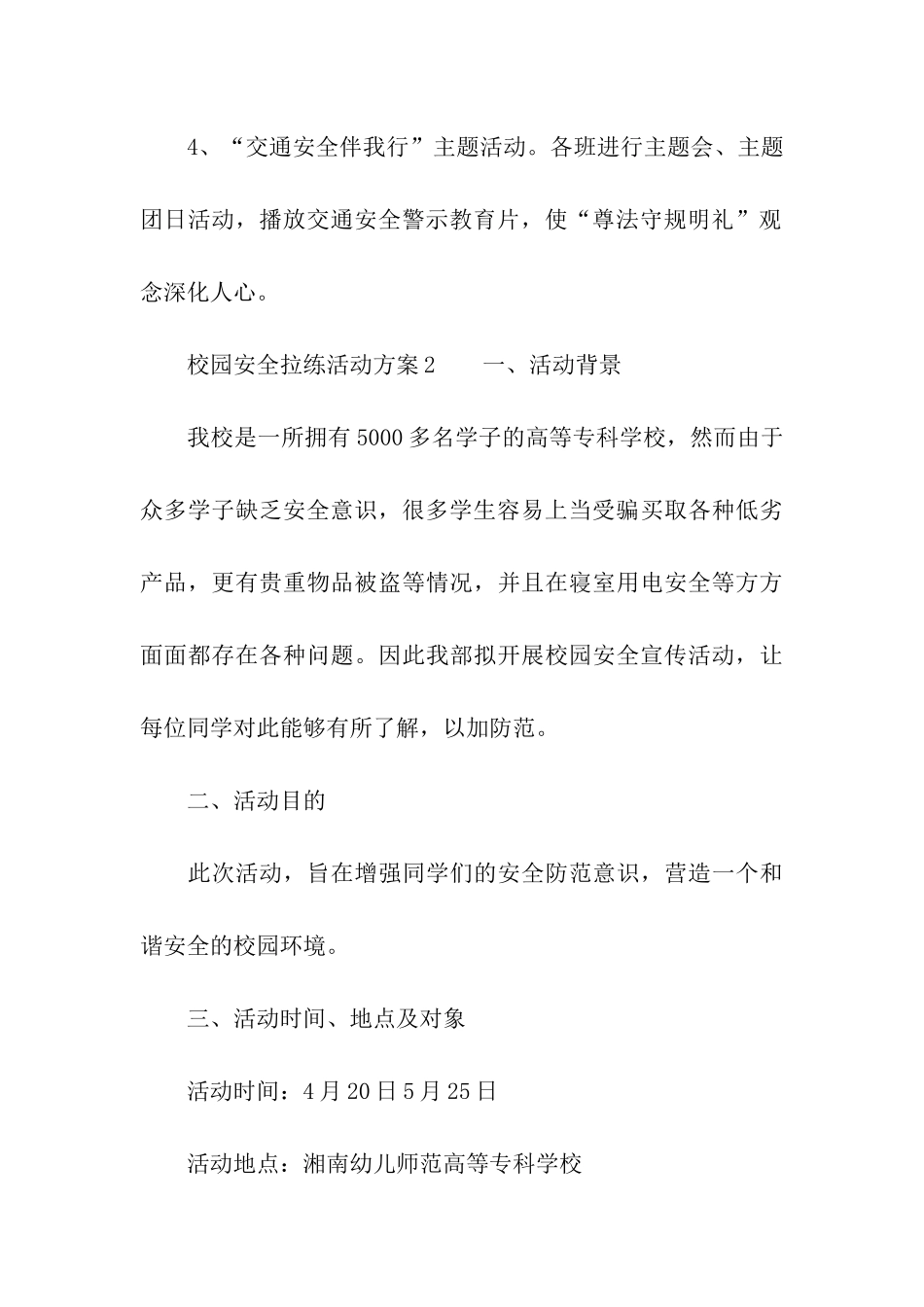 校园安全拉练活动方案_第3页