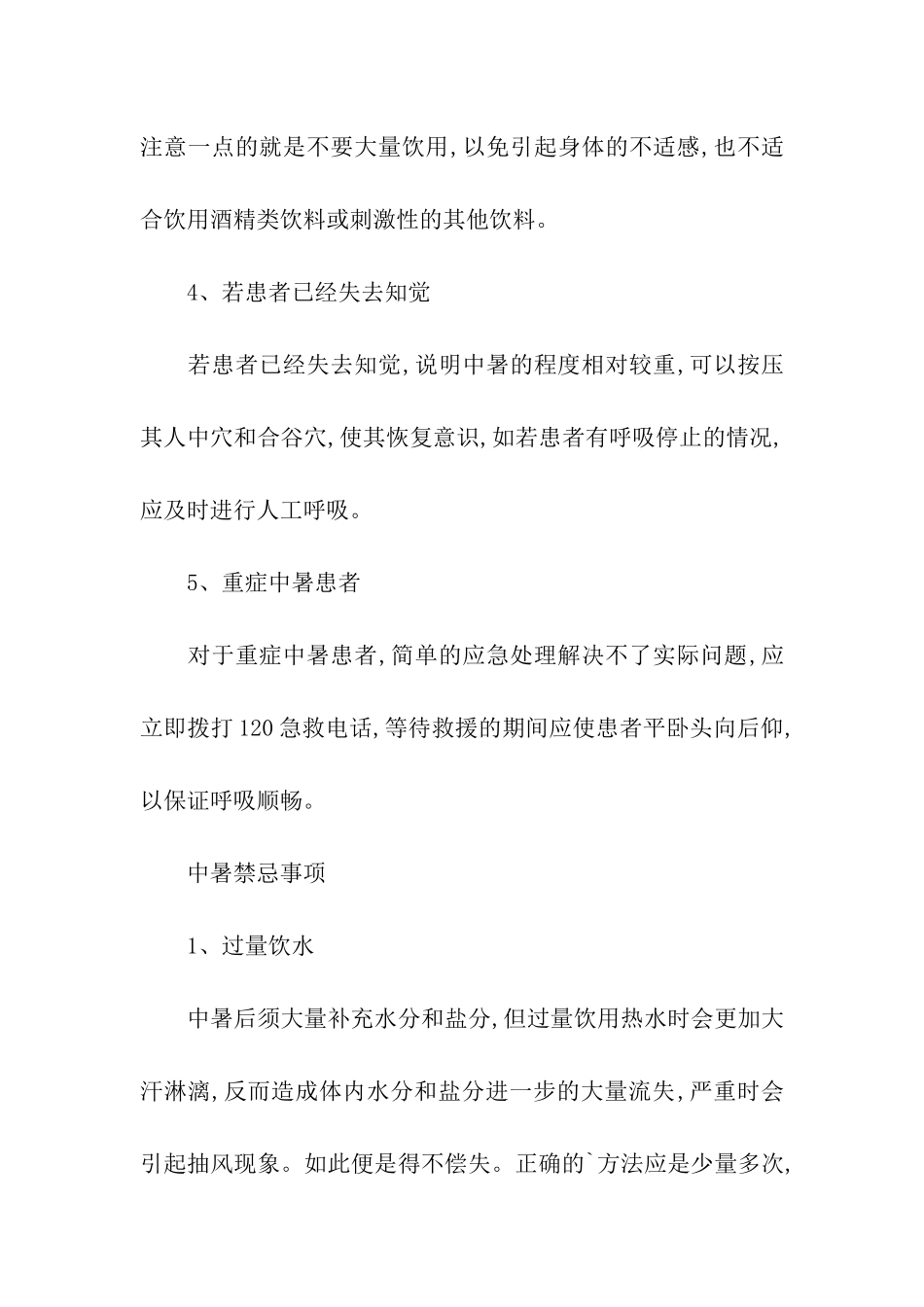 校园安全急救常识_第2页