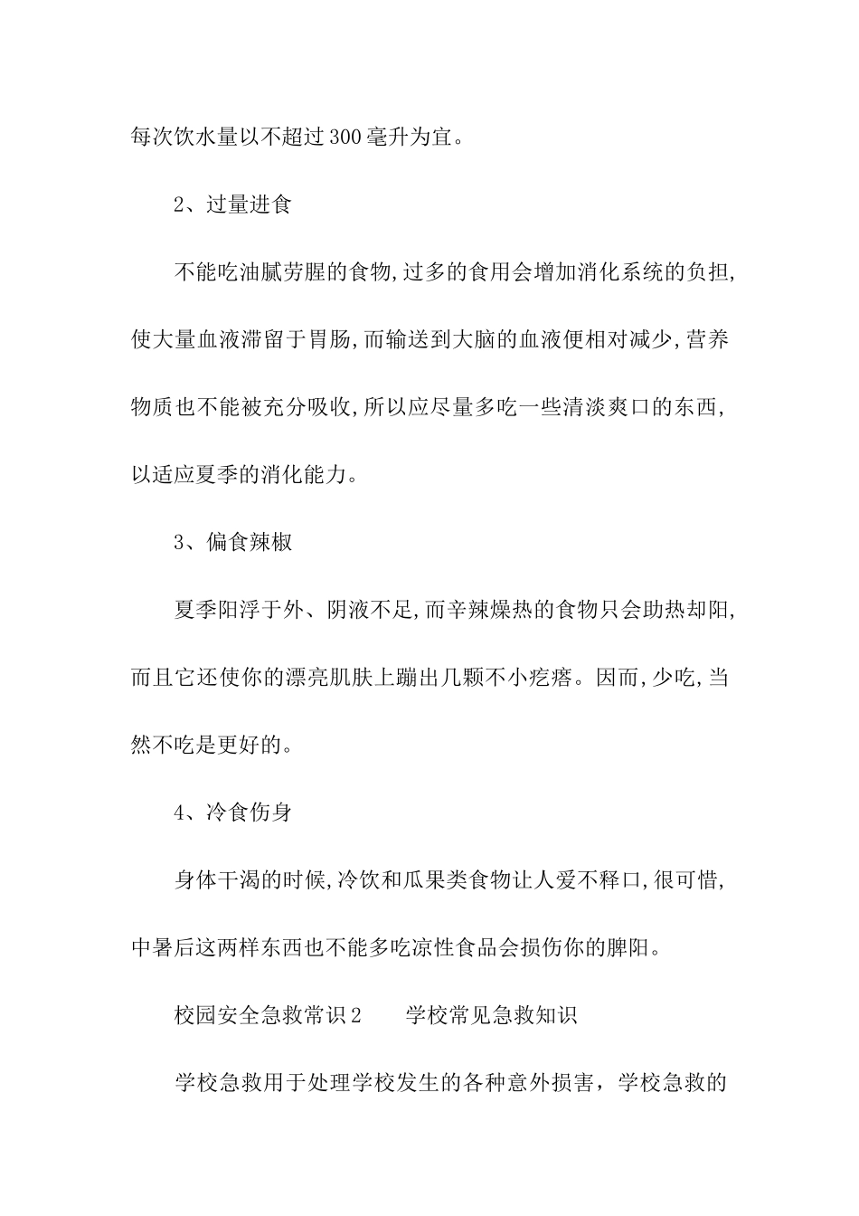 校园安全急救常识_第3页