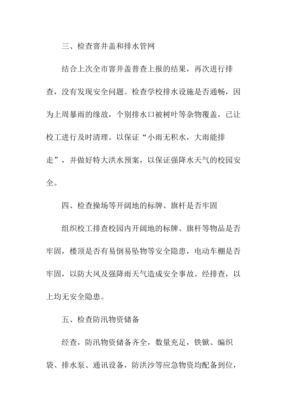 校园安全排查与整治总结_第3页