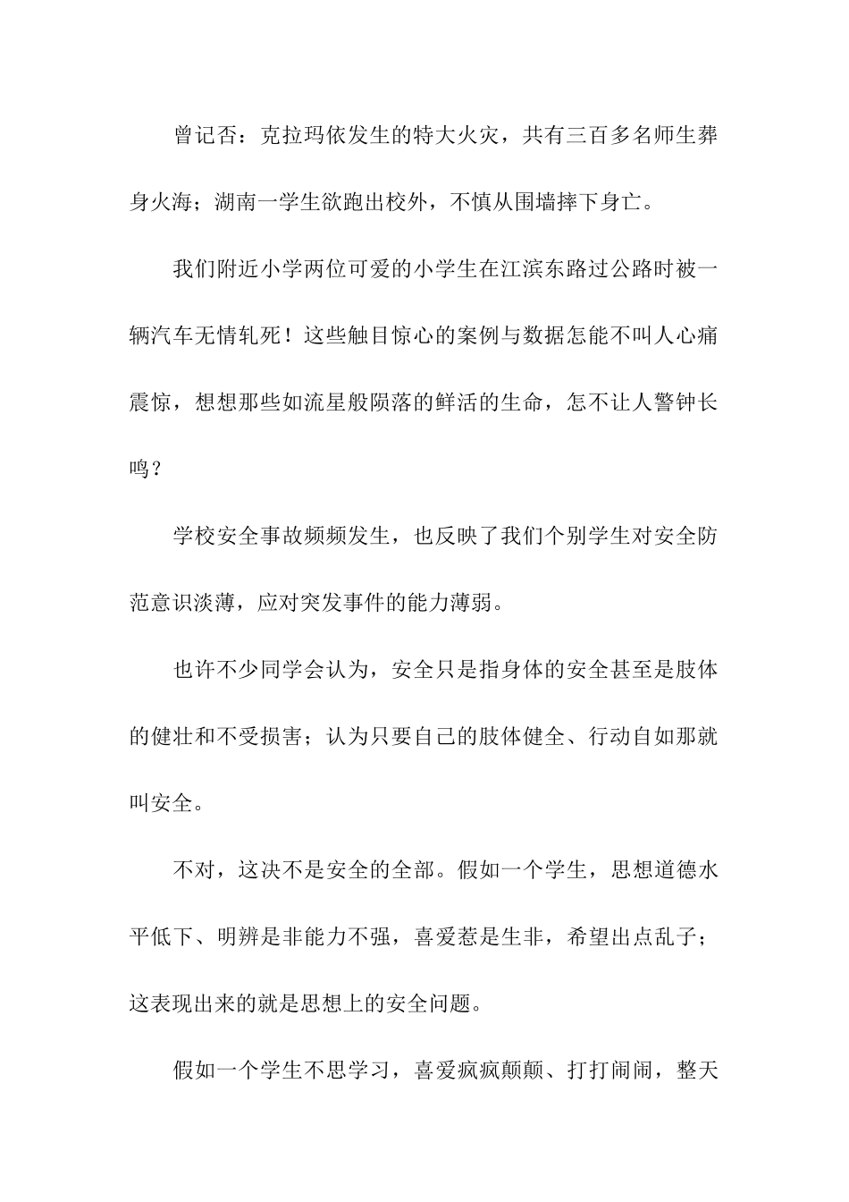 校园安全教育主题班会演讲稿_第2页