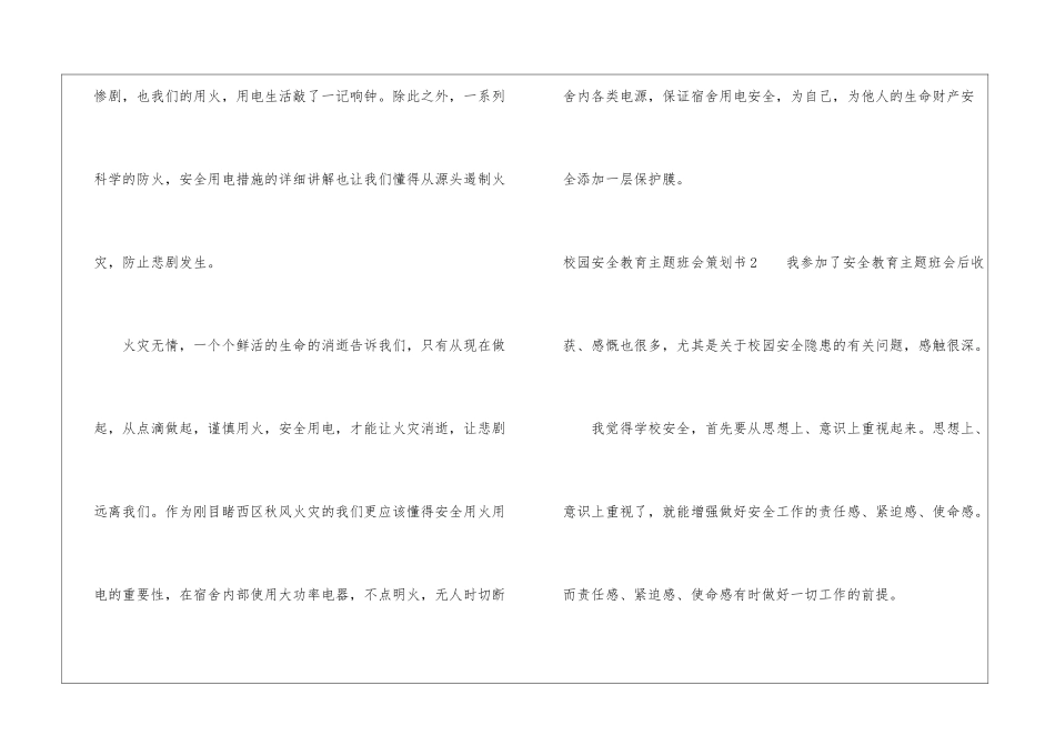 校园安全教育主题班会策划书_第2页