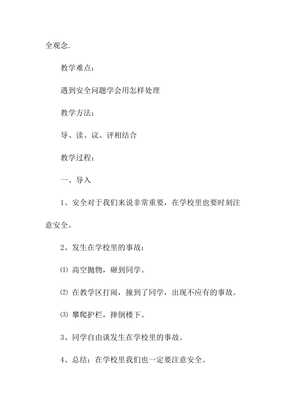 校园安全教育教案分享_第2页