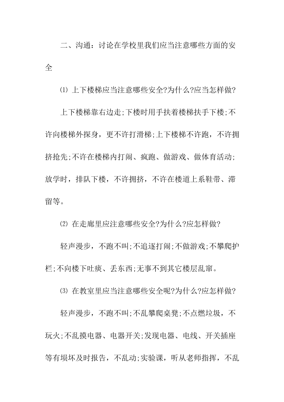 校园安全教育教案分享_第3页