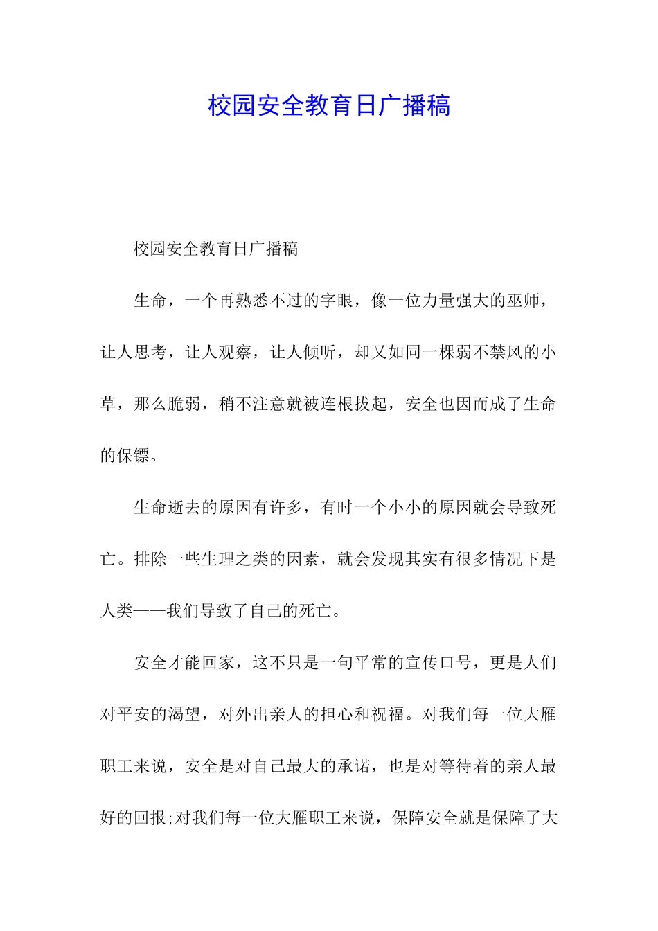 校园安全教育日广播稿_第1页