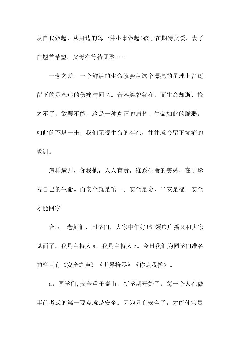 校园安全教育日广播稿_第3页