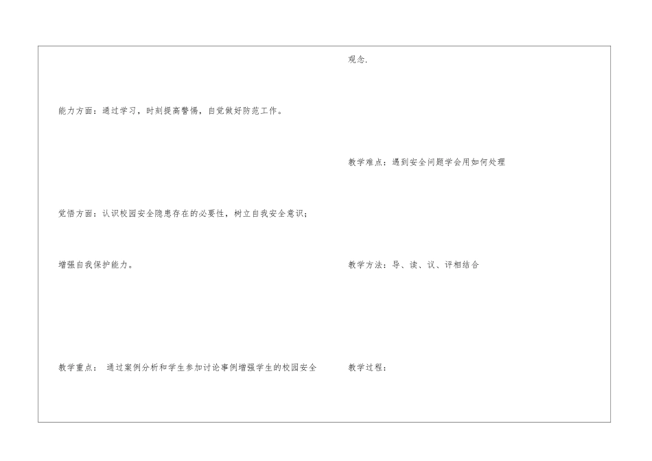 校园安全教育课教案_第2页