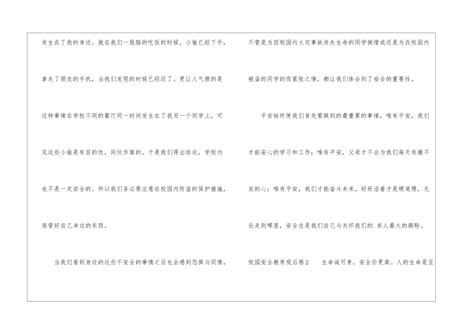 校园安全教育观后感_第3页