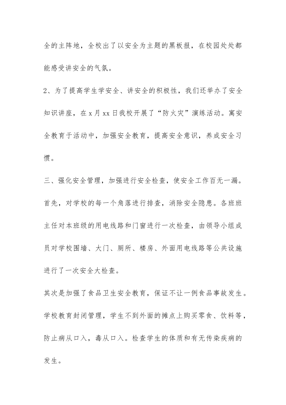 校园安全月工作总结-_第3页
