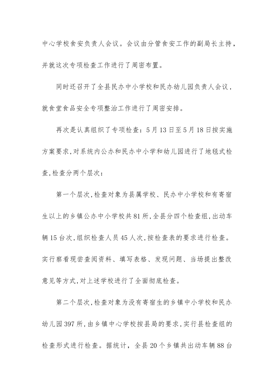 校园安全检查工作总结(集合8篇)_第3页