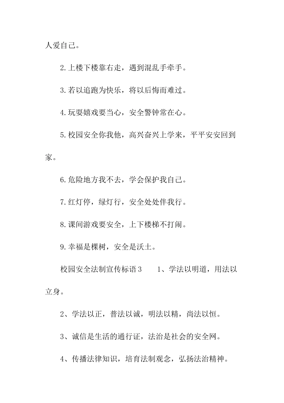 校园安全法制宣传标语_第2页