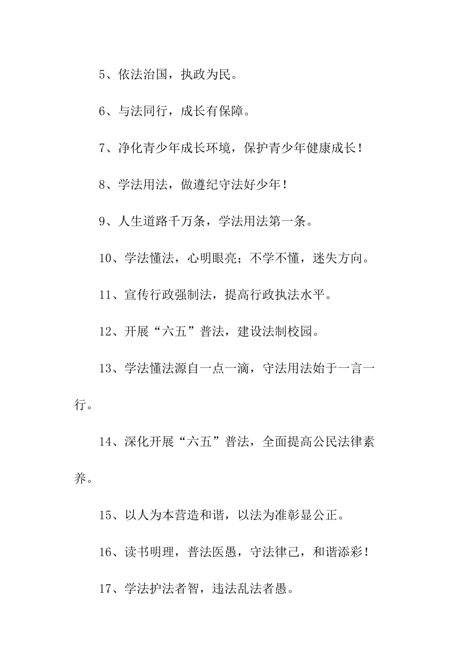 校园安全法制宣传标语_第3页