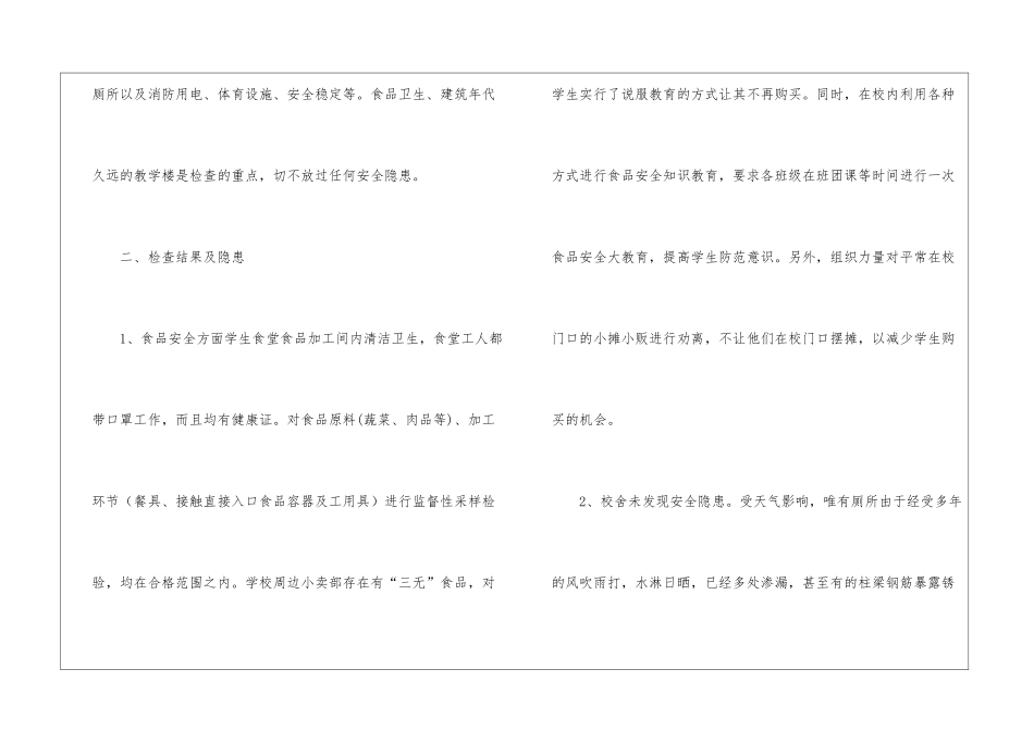 校园安全检查工作总结_第2页
