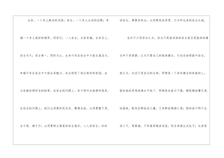 校园安全演讲稿——珍爱生命-一生平安_第2页