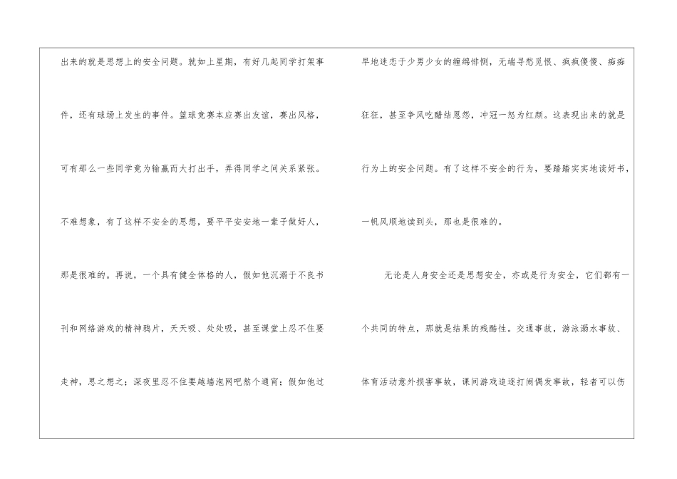 校园安全演讲稿——珍爱生命-一生平安_第3页