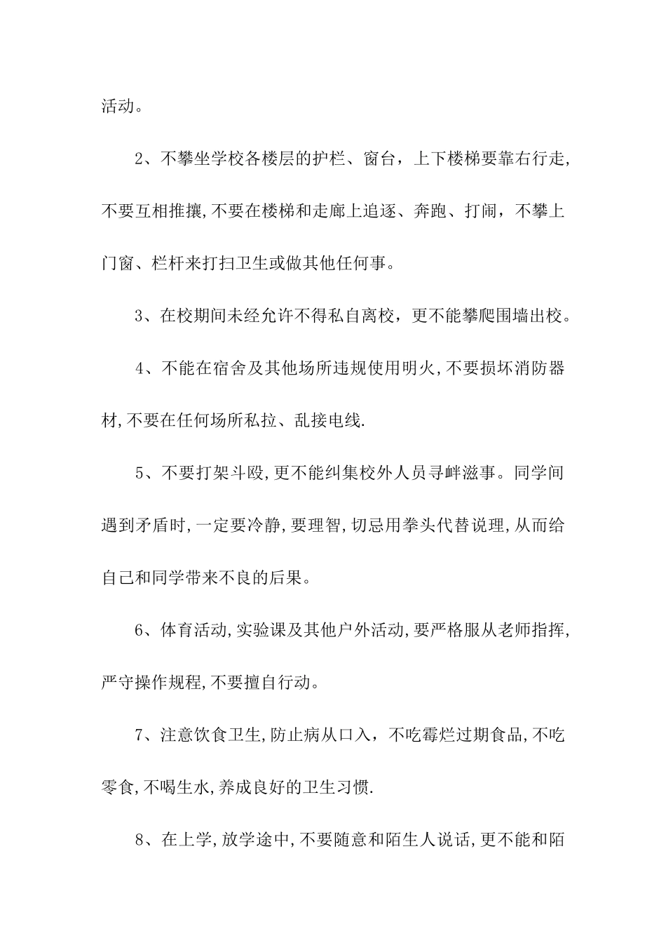 校园安全演讲稿四篇_第2页